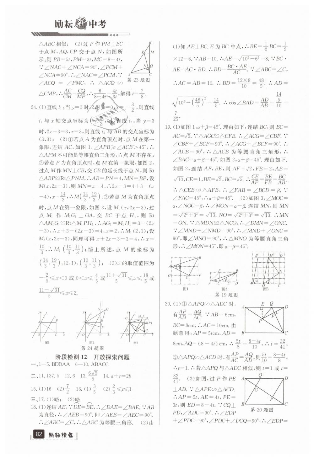 2019年勵耘新中考九年級數(shù)學(xué)浙江專用 第82頁