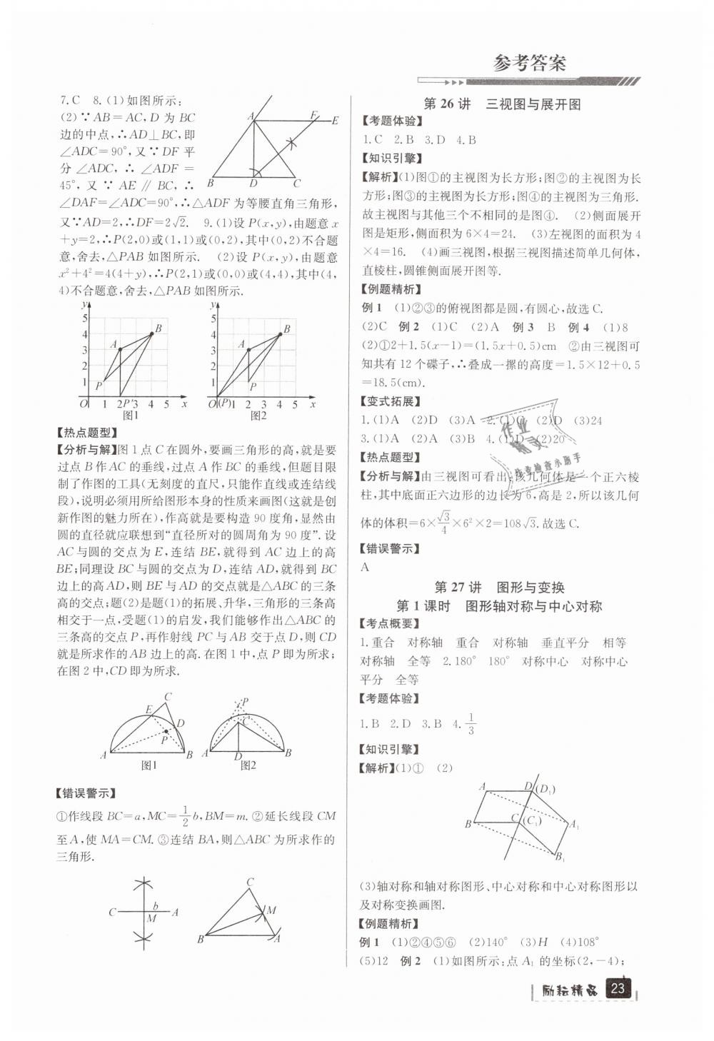 2019年勵(lì)耘新中考九年級(jí)數(shù)學(xué)浙江專用 第23頁(yè)