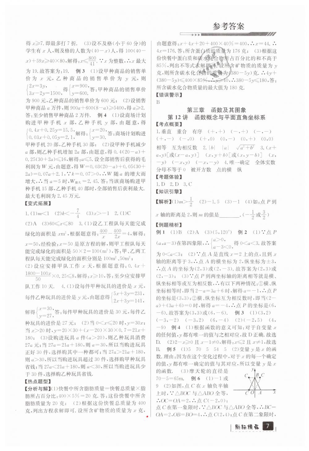 2019年励耘新中考九年级数学浙江专用 第7页