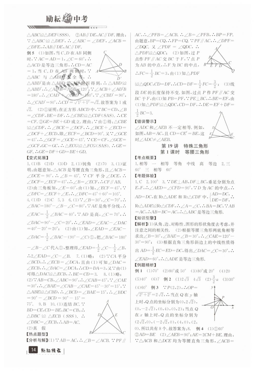 2019年勵耘新中考九年級數(shù)學(xué)浙江專用 第14頁