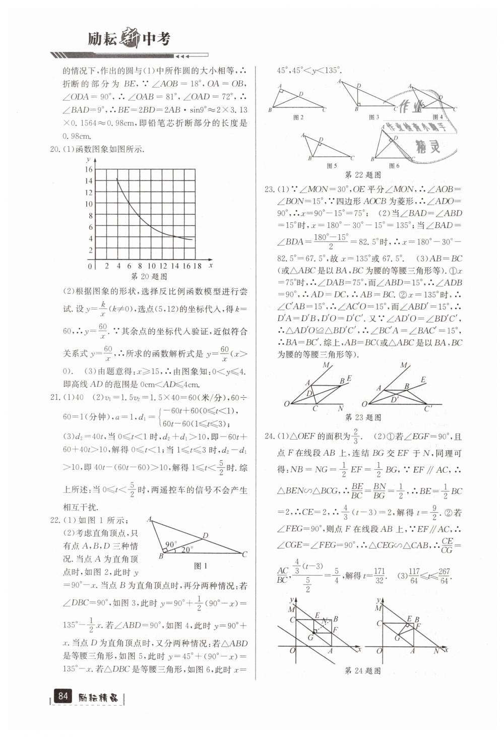 2019年勵耘新中考九年級數(shù)學浙江專用 第84頁