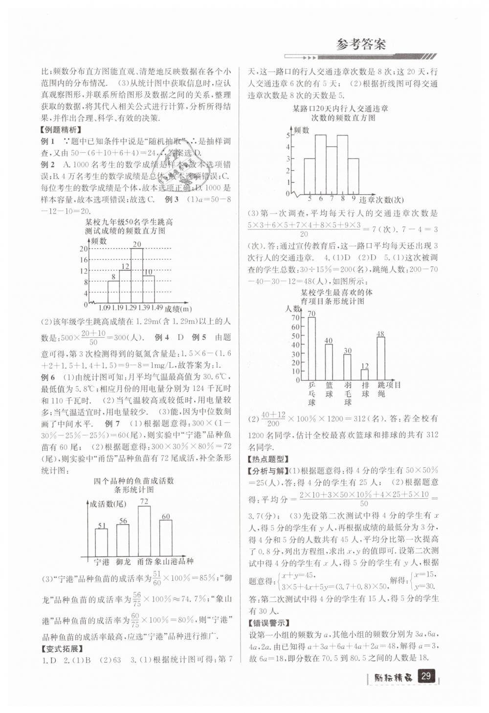 2019年勵耘新中考九年級數(shù)學(xué)浙江專用 第29頁