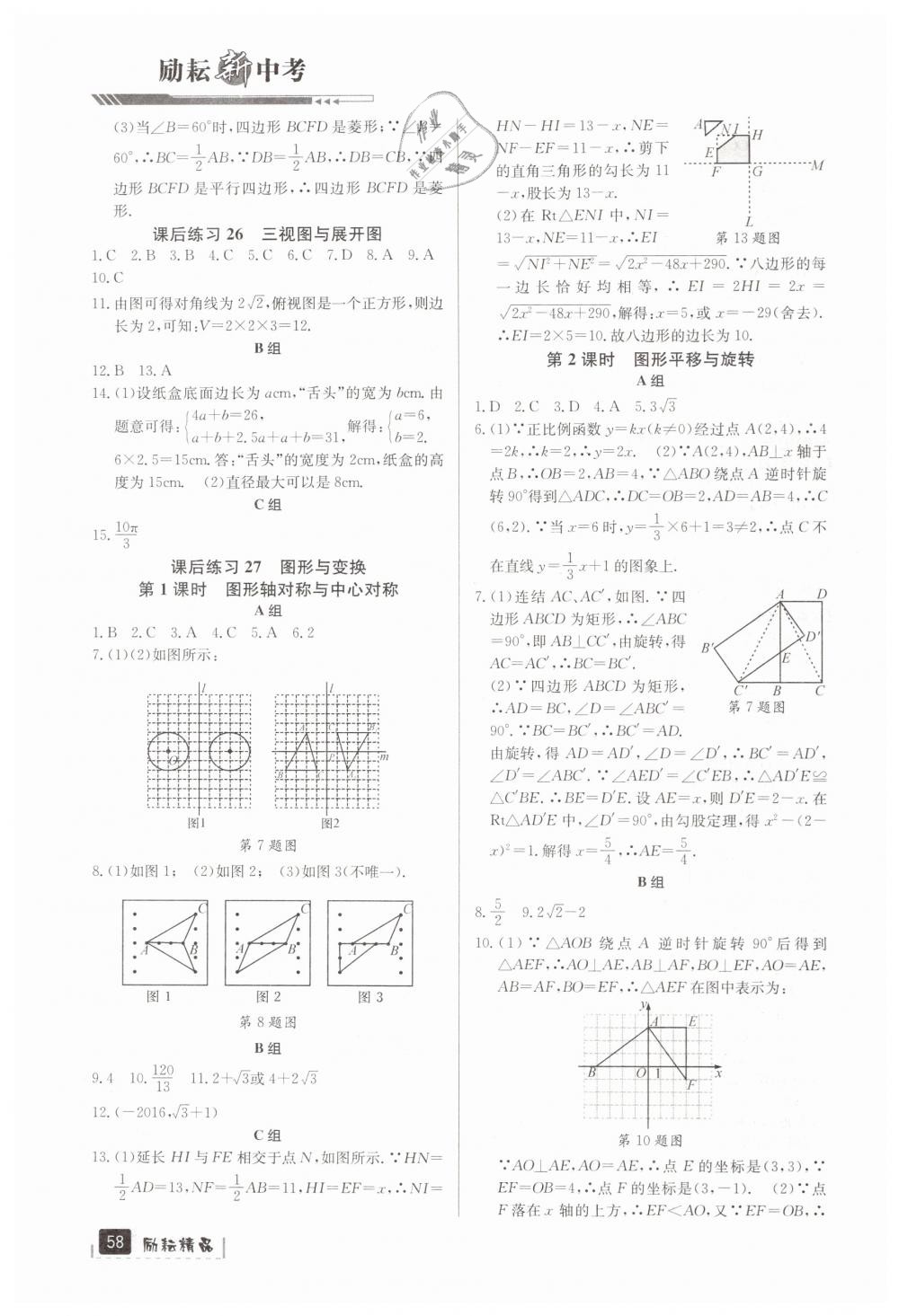 2019年勵耘新中考九年級數(shù)學(xué)浙江專用 第58頁