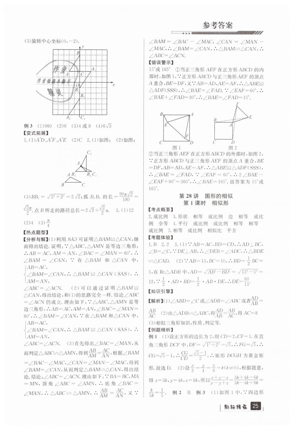 2019年勵(lì)耘新中考九年級(jí)數(shù)學(xué)浙江專用 第25頁