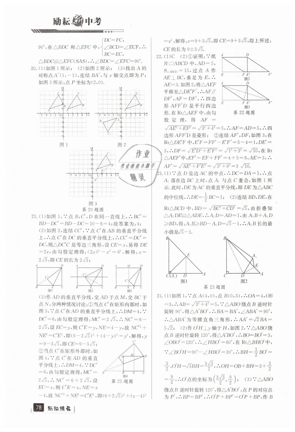 2019年勵(lì)耘新中考九年級(jí)數(shù)學(xué)浙江專用 第78頁