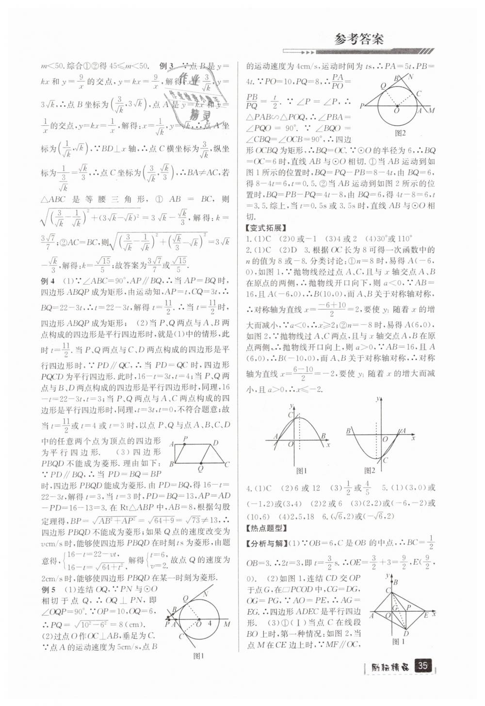 2019年励耘新中考九年级数学浙江专用 第35页