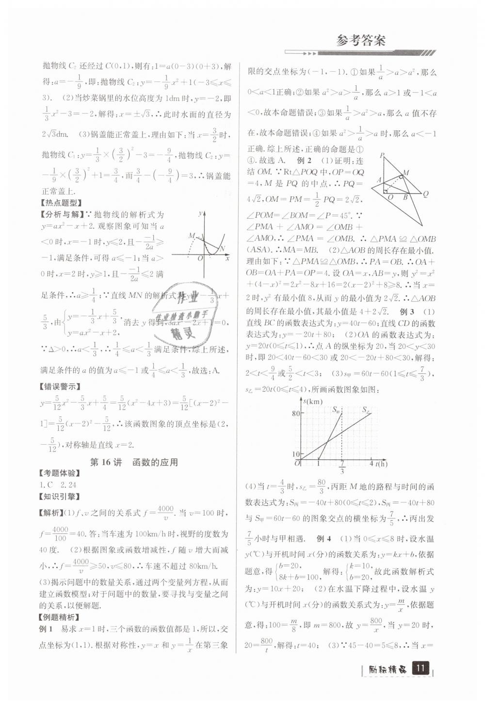 2019年励耘新中考九年级数学浙江专用 第11页