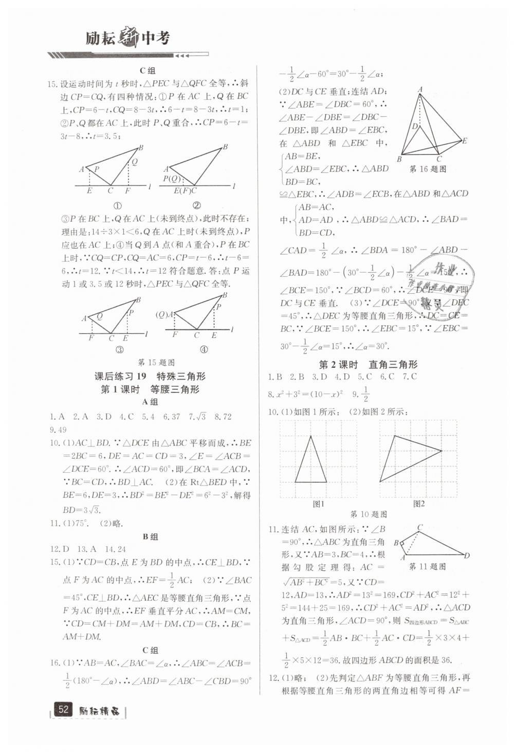 2019年勵耘新中考九年級數(shù)學(xué)浙江專用 第52頁