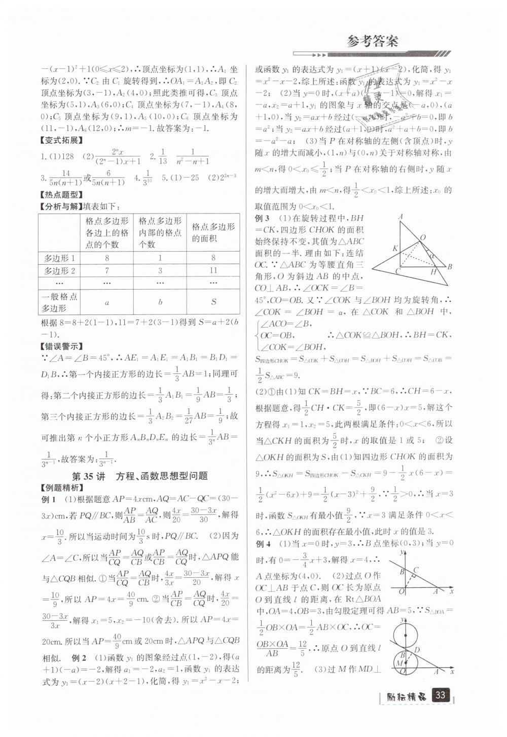 2019年勵(lì)耘新中考九年級(jí)數(shù)學(xué)浙江專(zhuān)用 第33頁(yè)