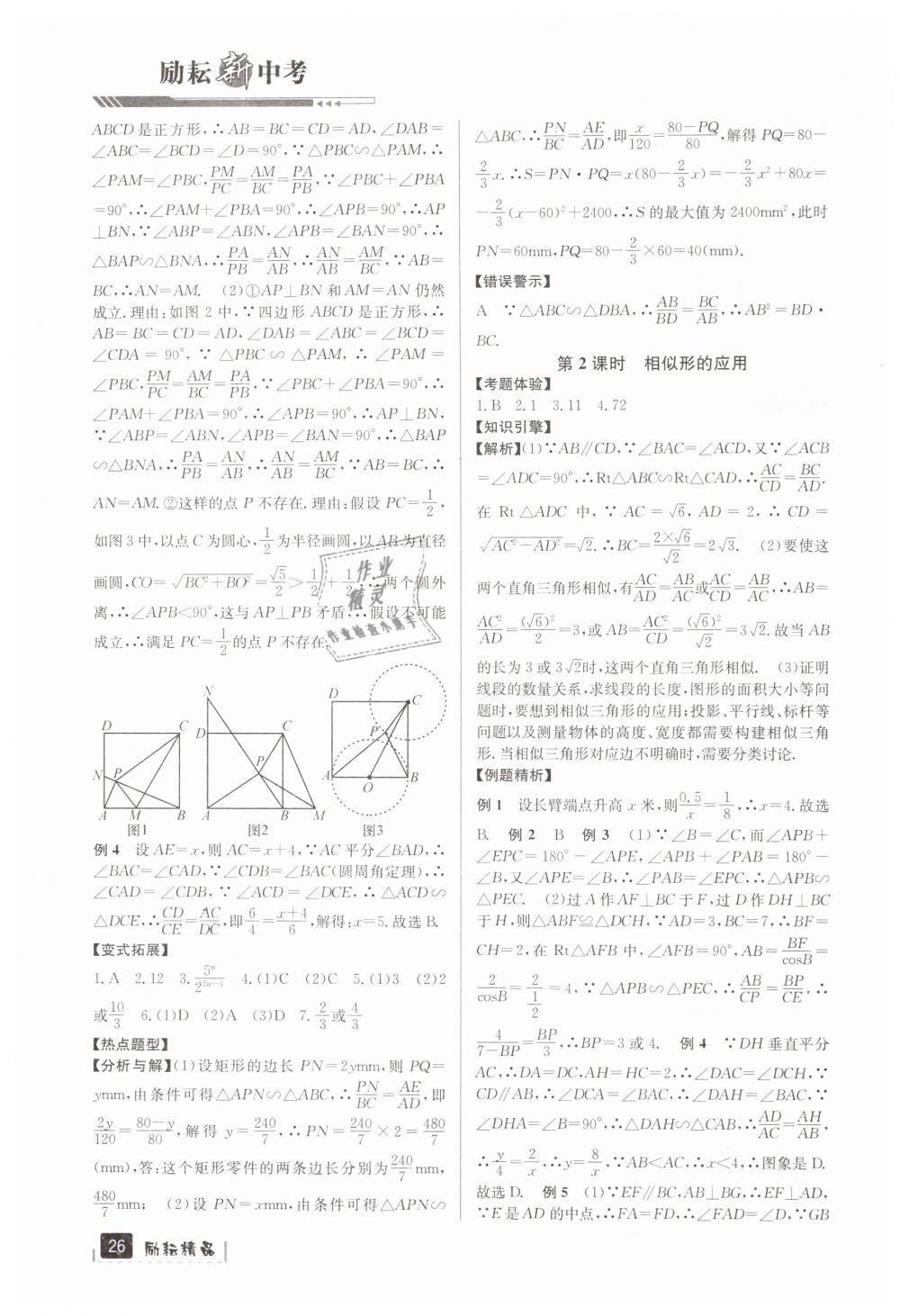 2019年勵耘新中考九年級數(shù)學浙江專用 第26頁