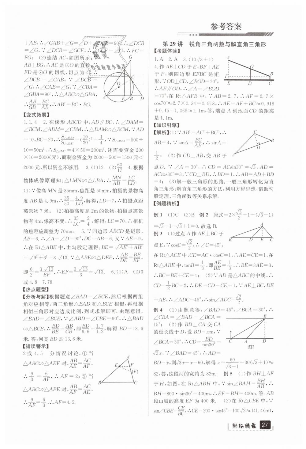 2019年勵(lì)耘新中考九年級(jí)數(shù)學(xué)浙江專用 第27頁