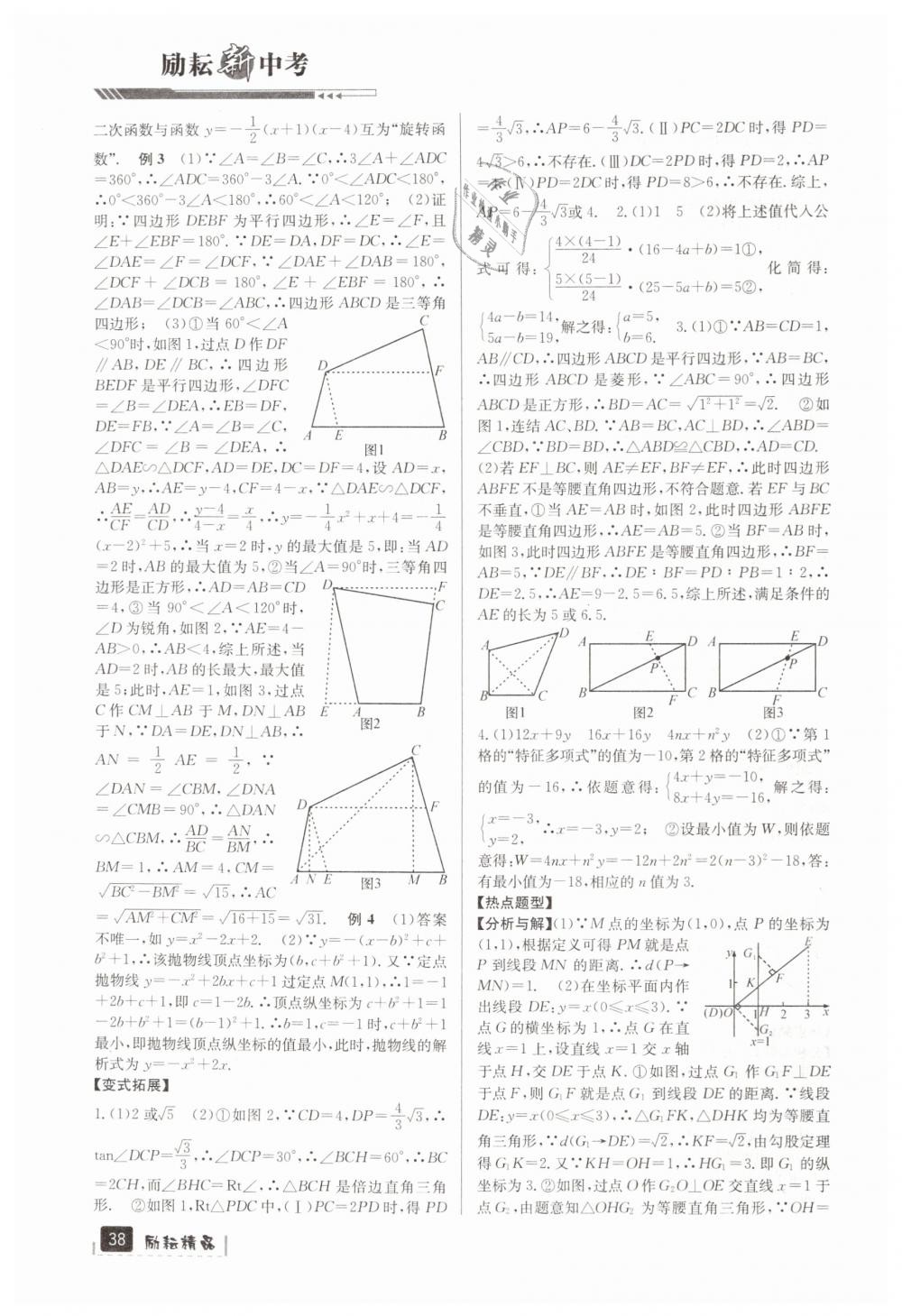 2019年励耘新中考九年级数学浙江专用 第38页