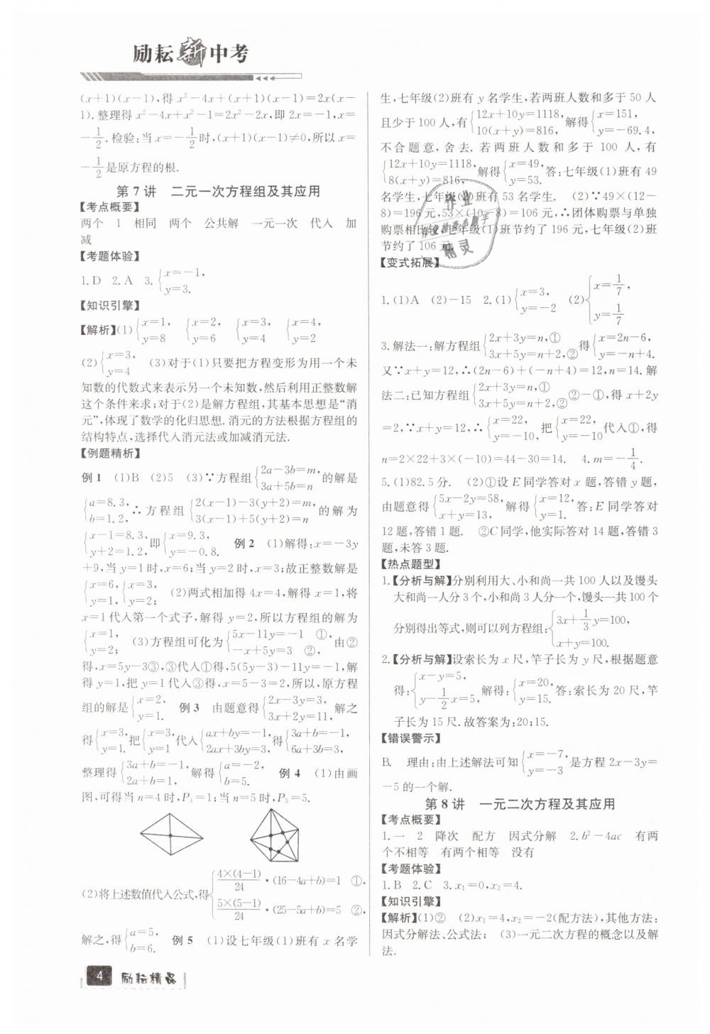 2019年励耘新中考九年级数学浙江专用 第4页