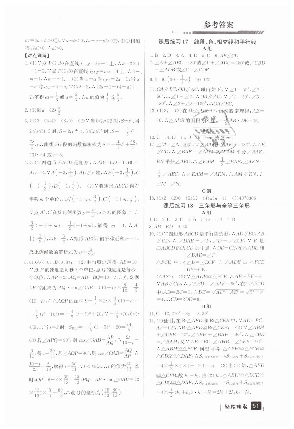 2019年励耘新中考九年级数学浙江专用 第51页