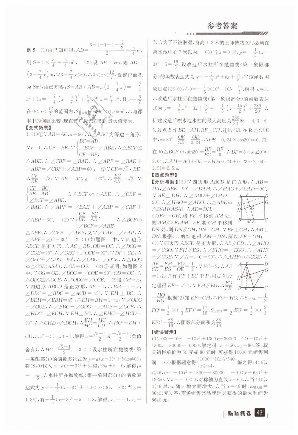 2019年励耘新中考九年级数学浙江专用 第43页