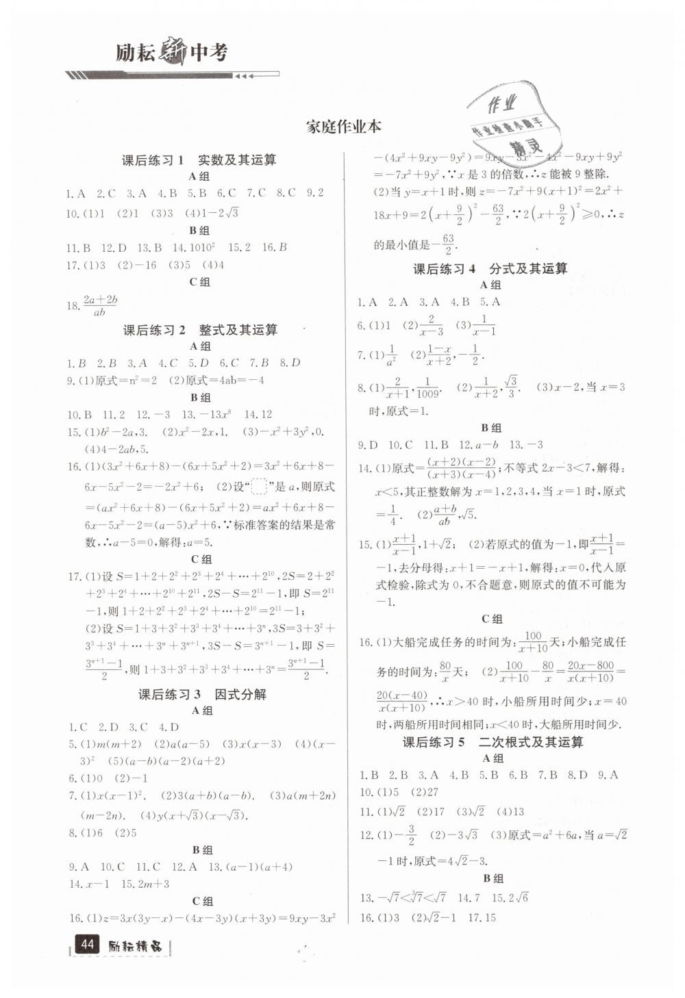 2019年励耘新中考九年级数学浙江专用 第44页