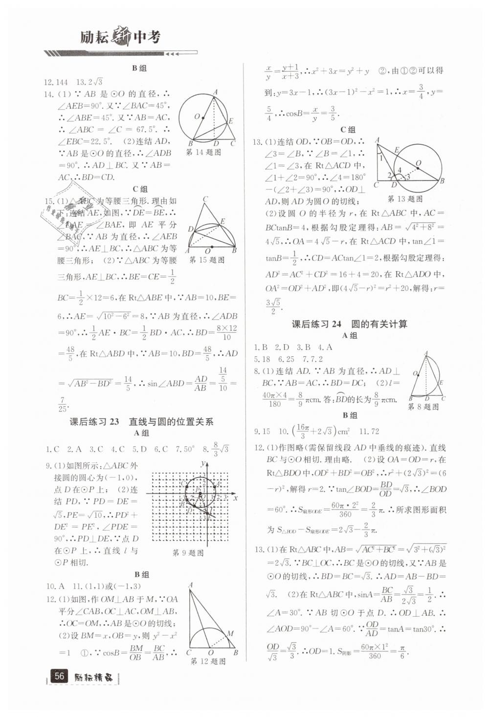 2019年勵(lì)耘新中考九年級(jí)數(shù)學(xué)浙江專(zhuān)用 第56頁(yè)