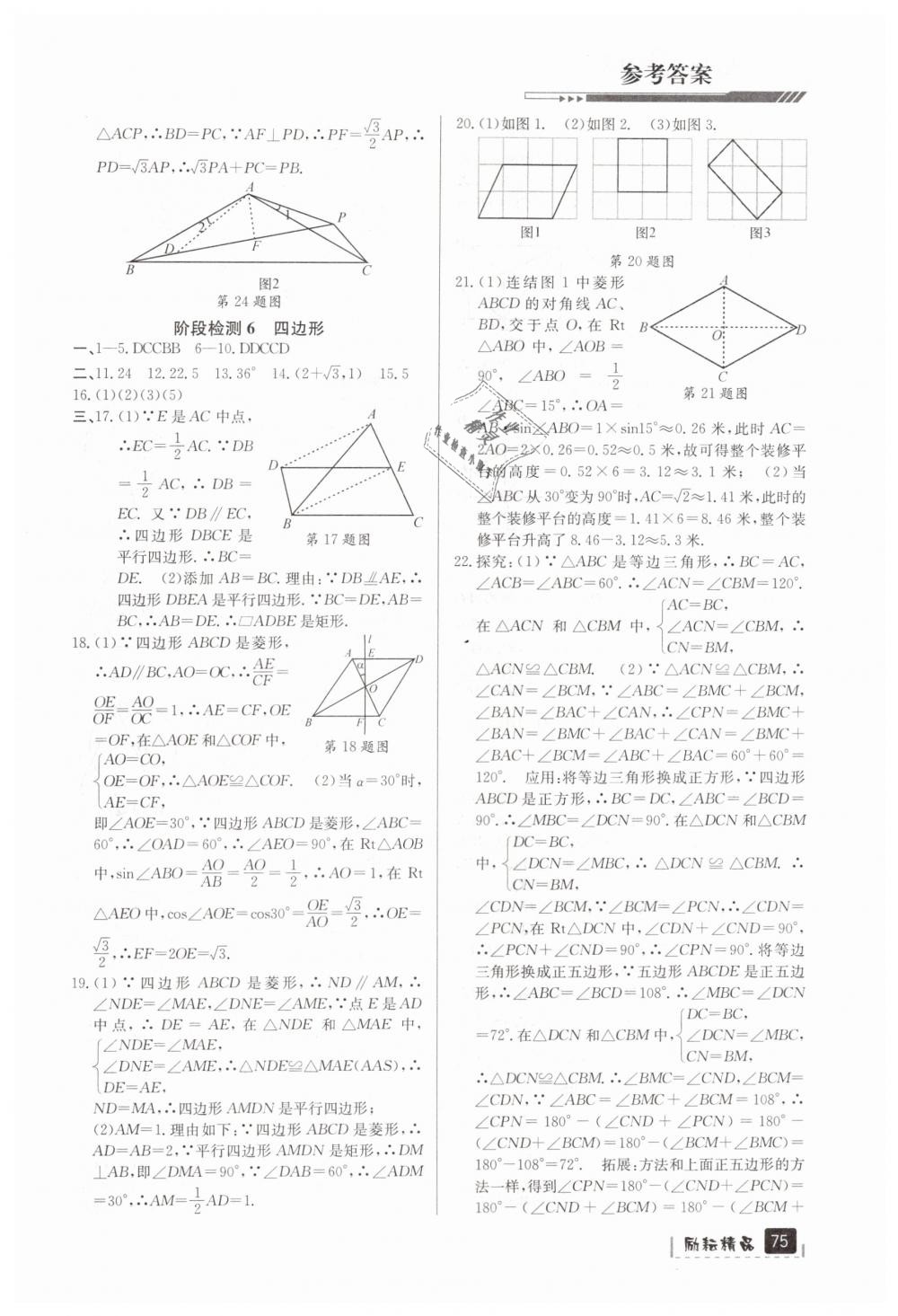 2019年励耘新中考九年级数学浙江专用 第75页