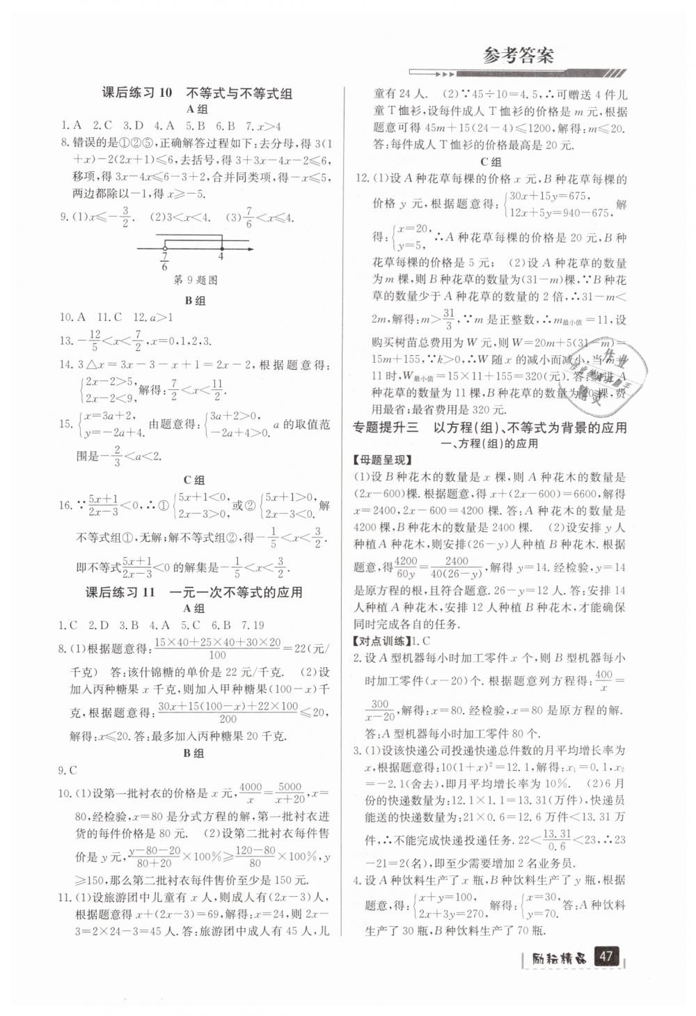 2019年勵(lì)耘新中考九年級(jí)數(shù)學(xué)浙江專用 第47頁