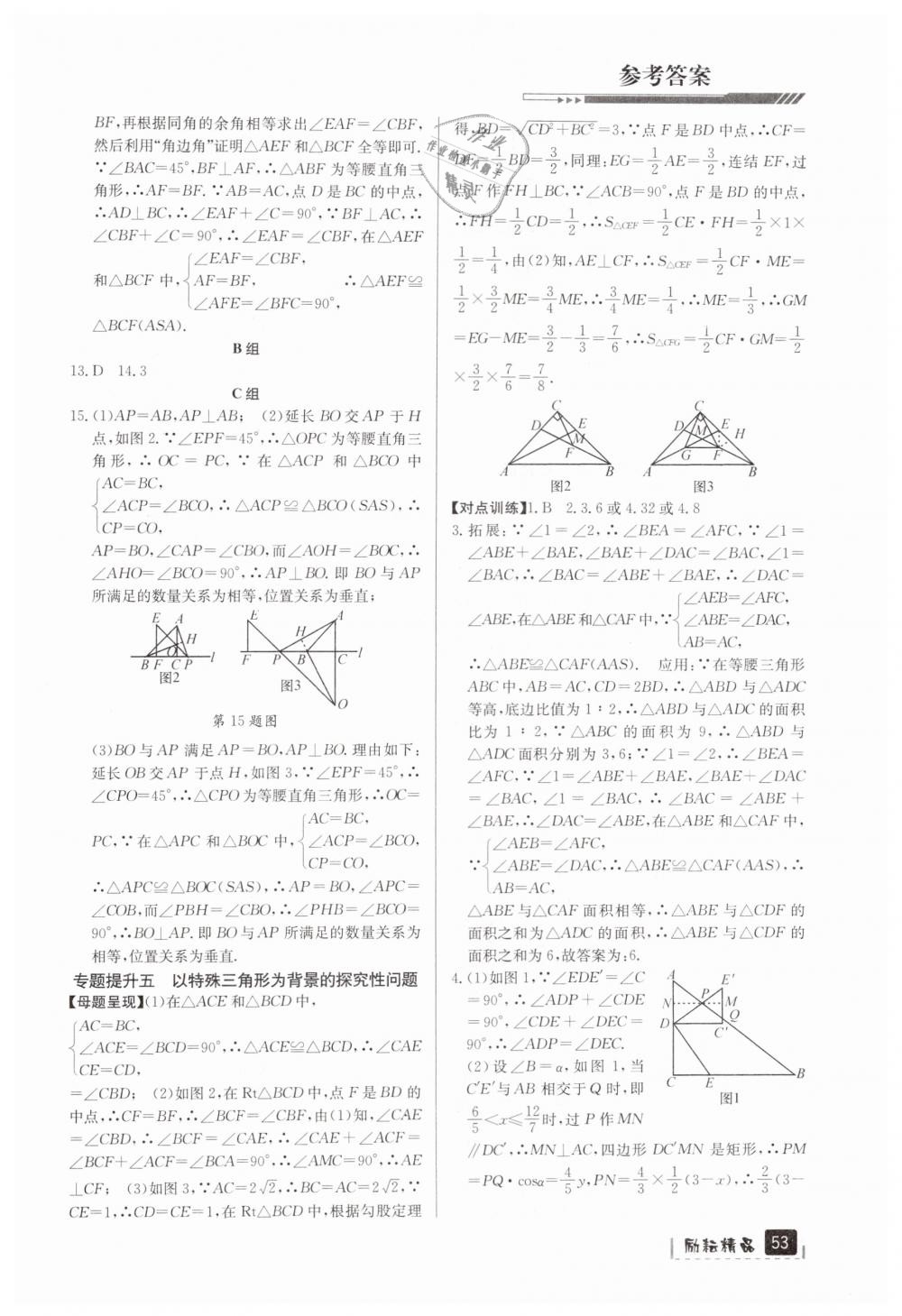 2019年励耘新中考九年级数学浙江专用 第53页