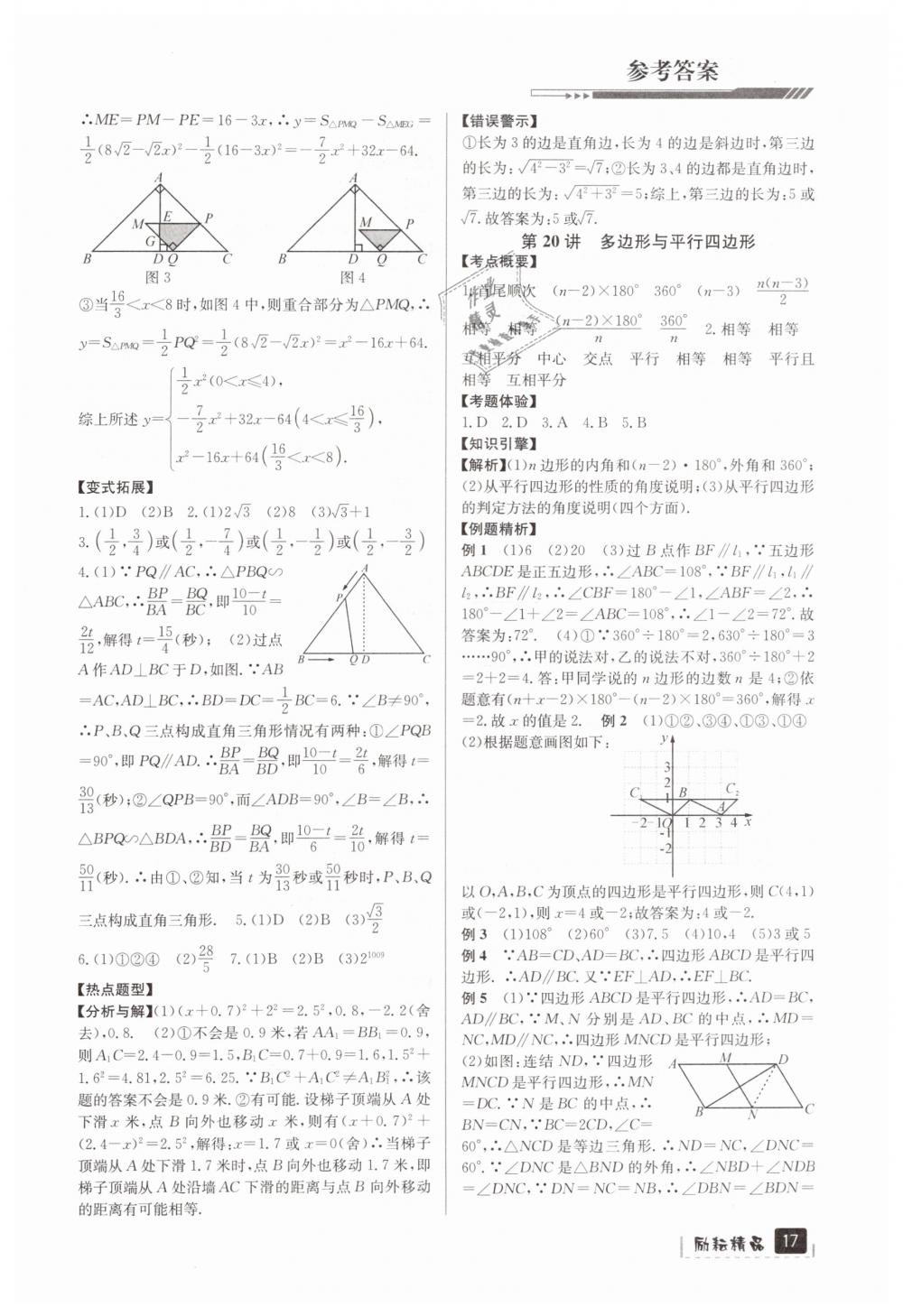 2019年励耘新中考九年级数学浙江专用 第17页