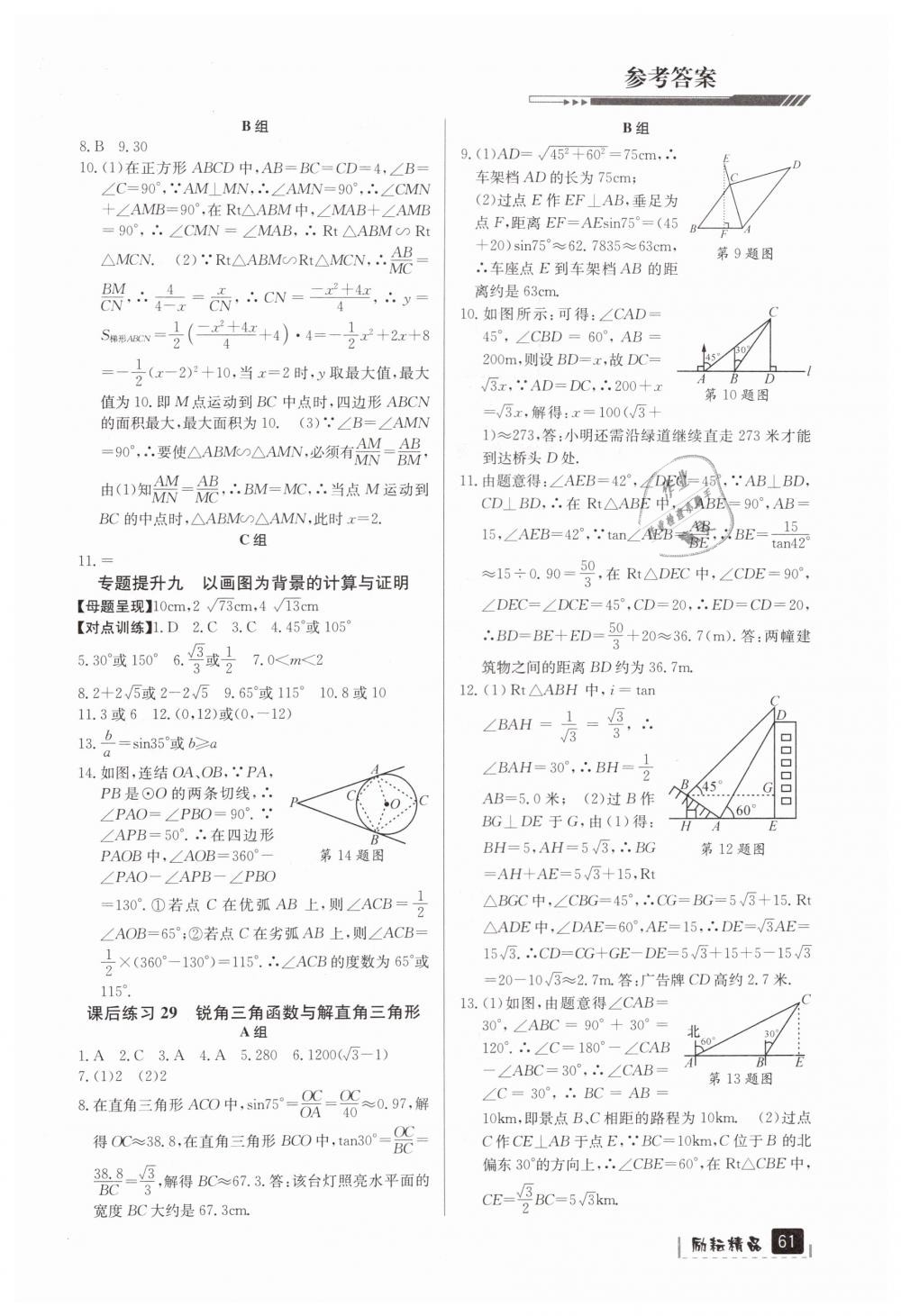 2019年励耘新中考九年级数学浙江专用 第61页