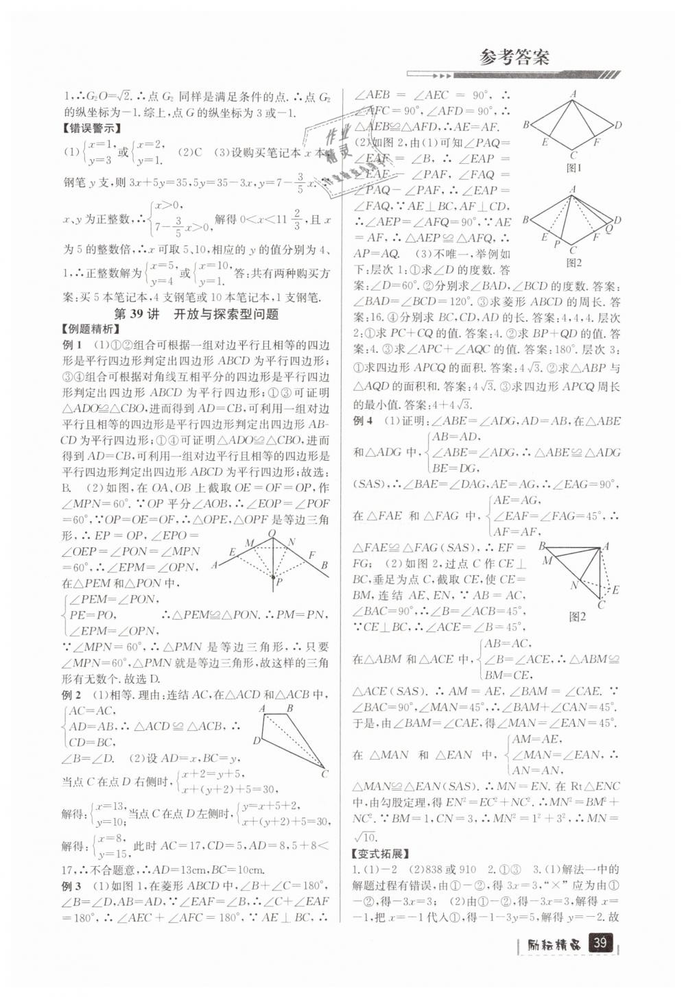 2019年勵耘新中考九年級數(shù)學(xué)浙江專用 第39頁