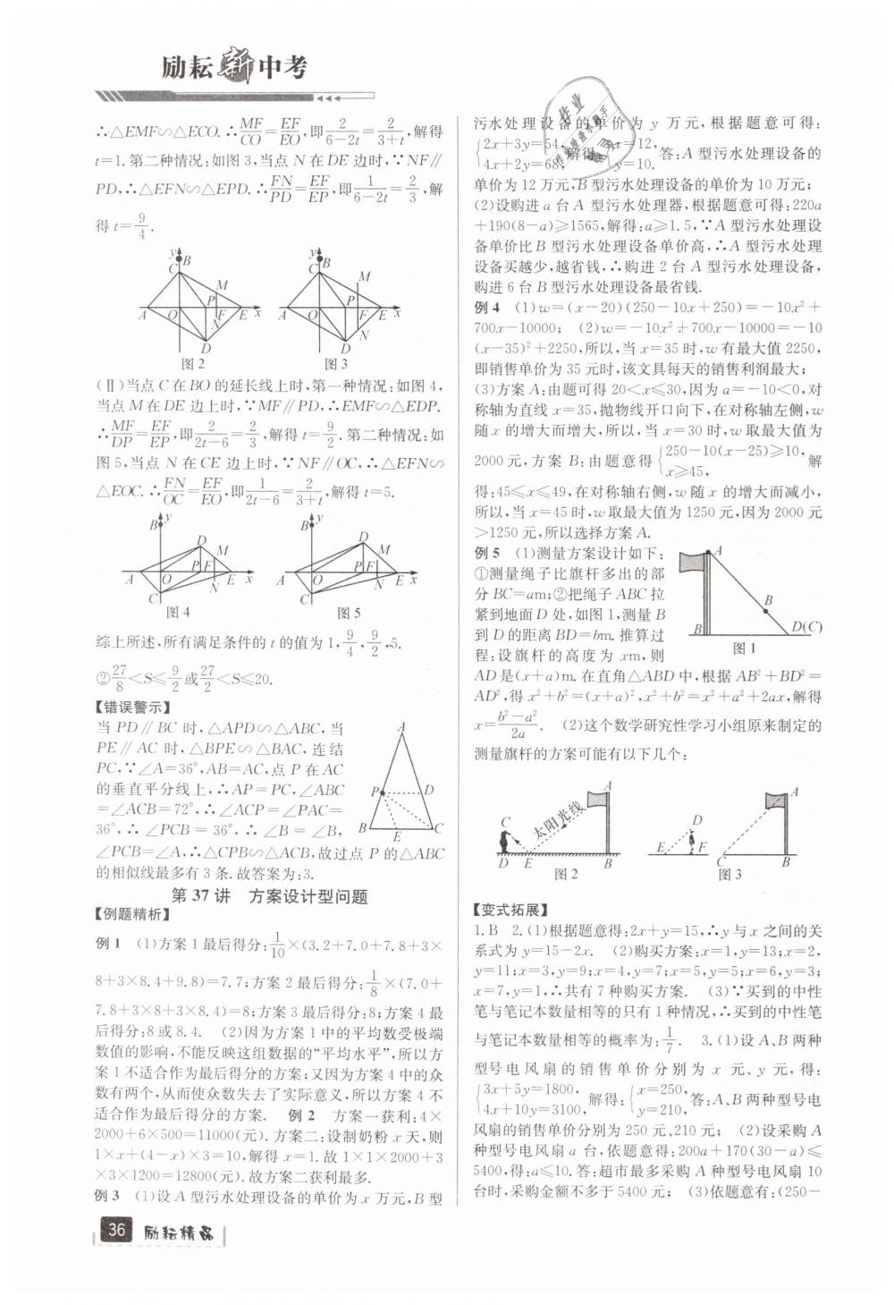 2019年励耘新中考九年级数学浙江专用 第36页