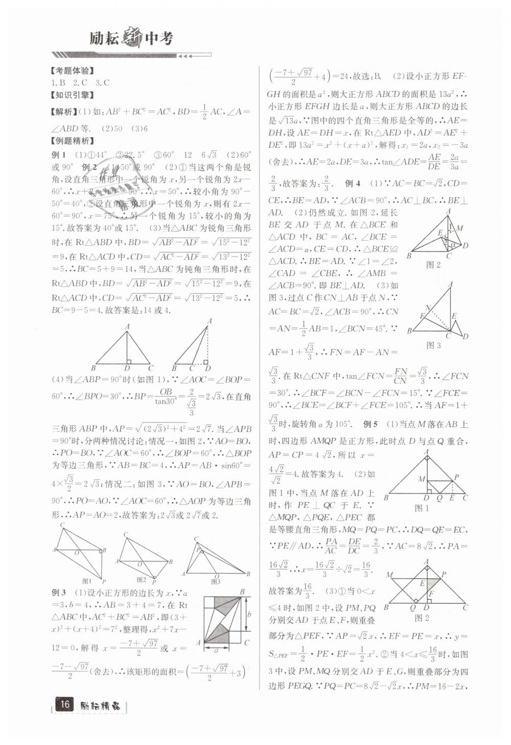 2019年勵耘新中考九年級數(shù)學(xué)浙江專用 第16頁