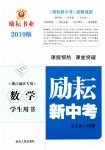 2019年勵耘新中考九年級數(shù)學(xué)浙江專用