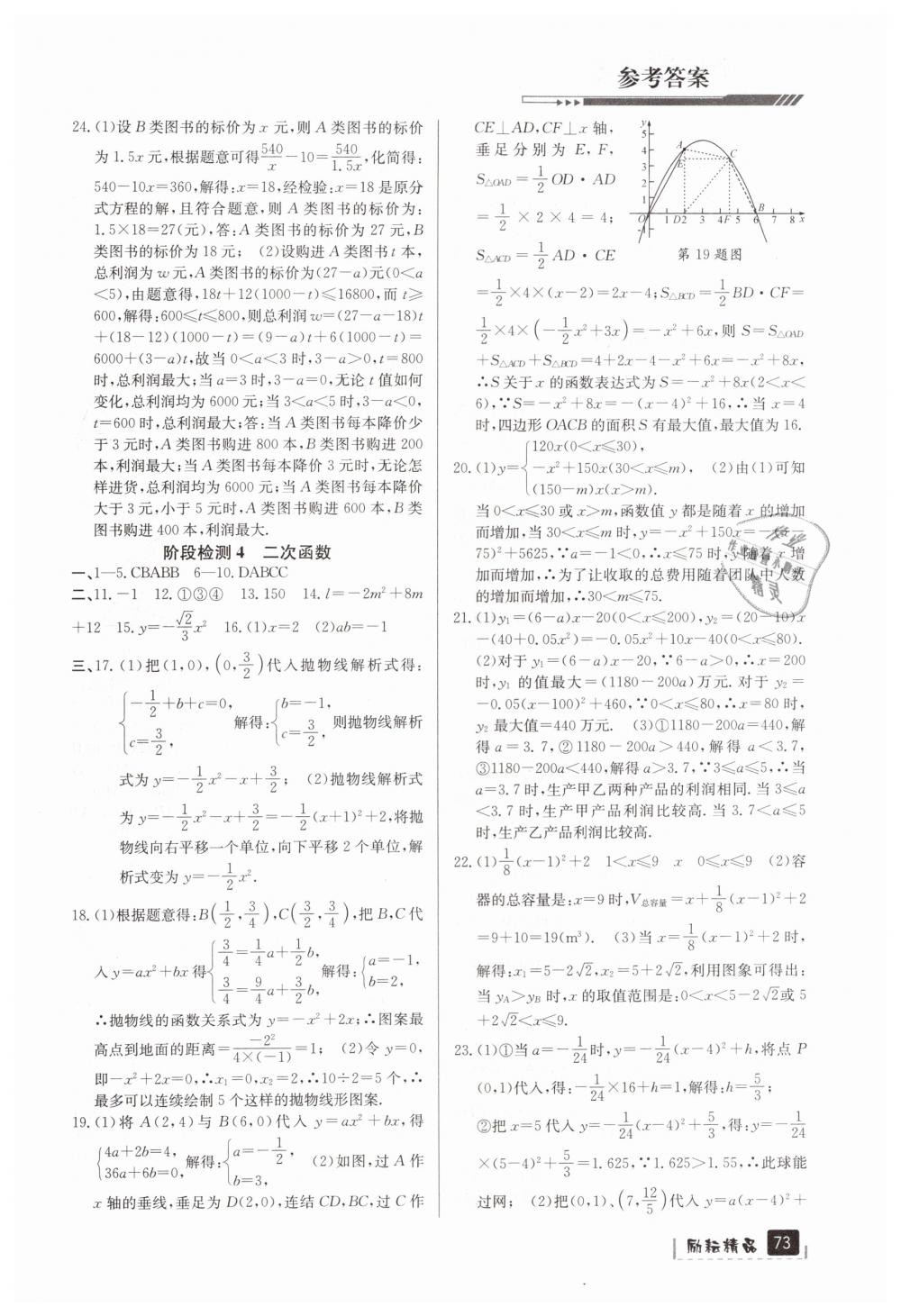 2019年励耘新中考九年级数学浙江专用 第73页