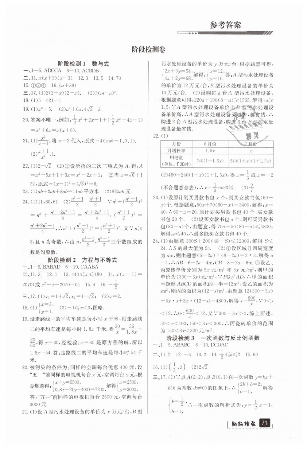 2019年励耘新中考九年级数学浙江专用 第71页