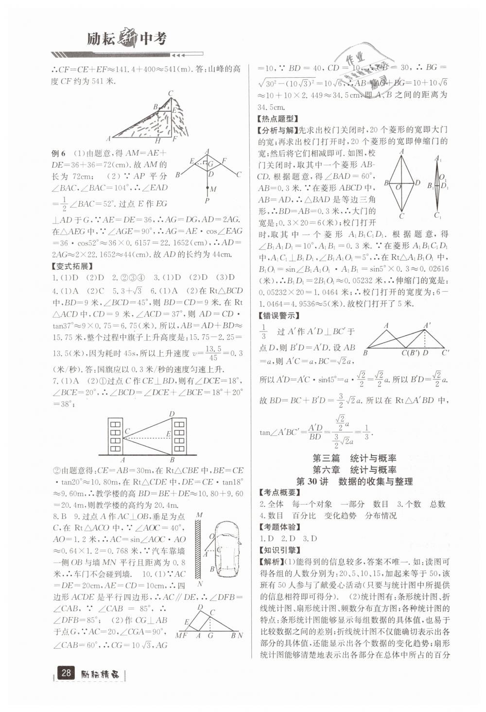 2019年勵(lì)耘新中考九年級數(shù)學(xué)浙江專用 第28頁