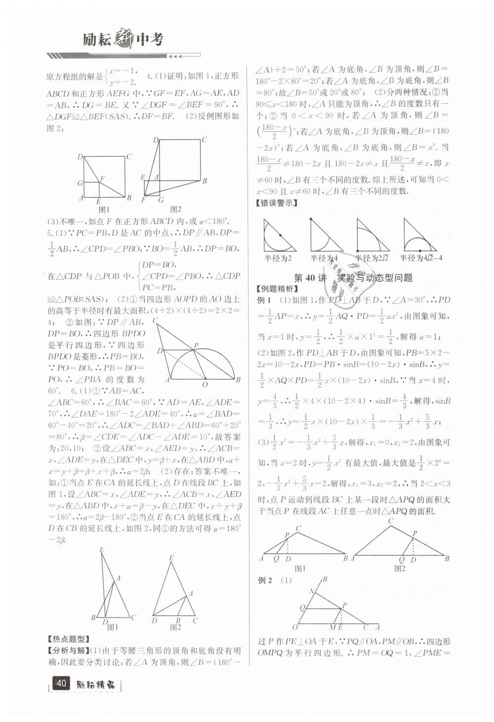 2019年勵耘新中考九年級數(shù)學浙江專用 第40頁