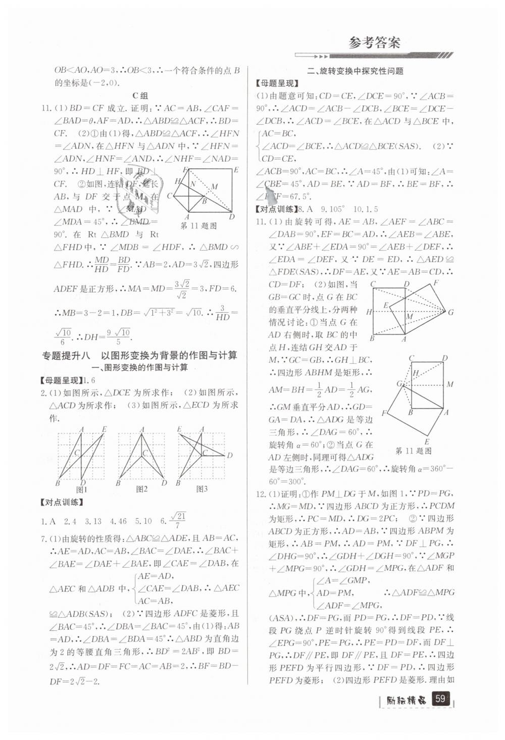 2019年励耘新中考九年级数学浙江专用 第59页