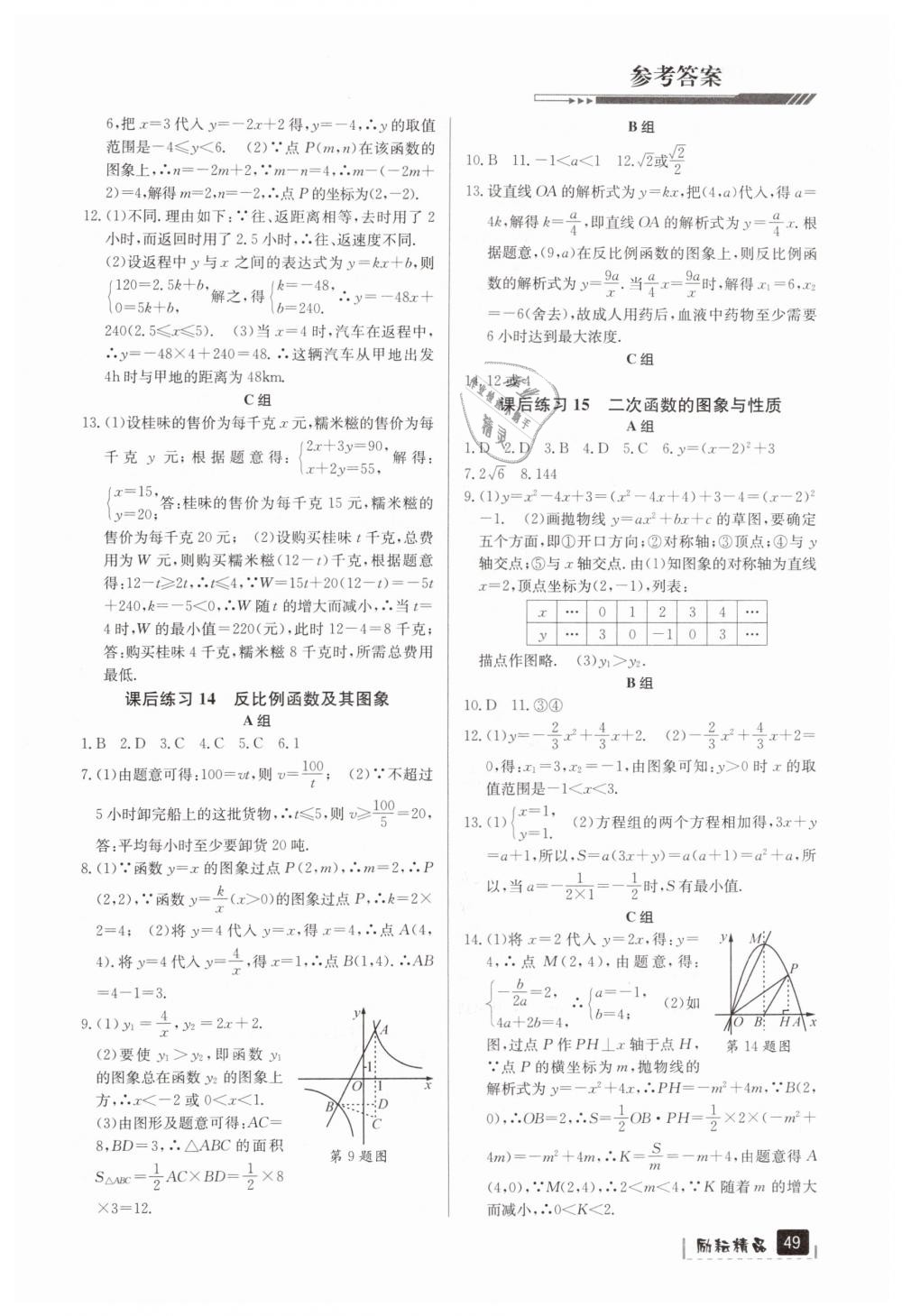 2019年勵耘新中考九年級數學浙江專用 第49頁