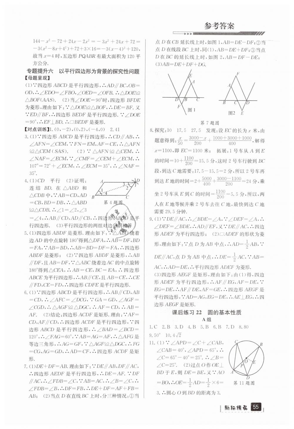 2019年励耘新中考九年级数学浙江专用 第55页