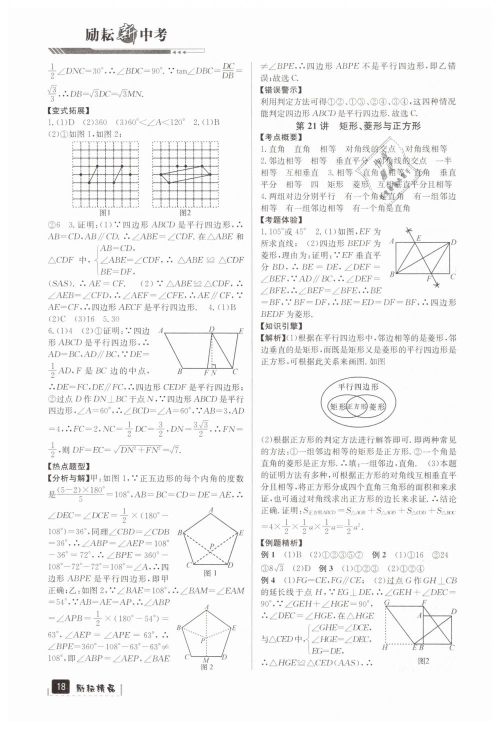 2019年励耘新中考九年级数学浙江专用 第18页