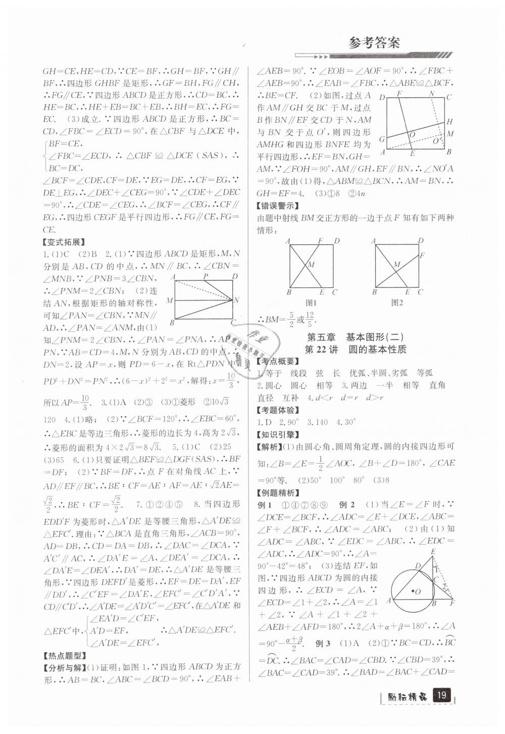 2019年勵耘新中考九年級數(shù)學(xué)浙江專用 第19頁