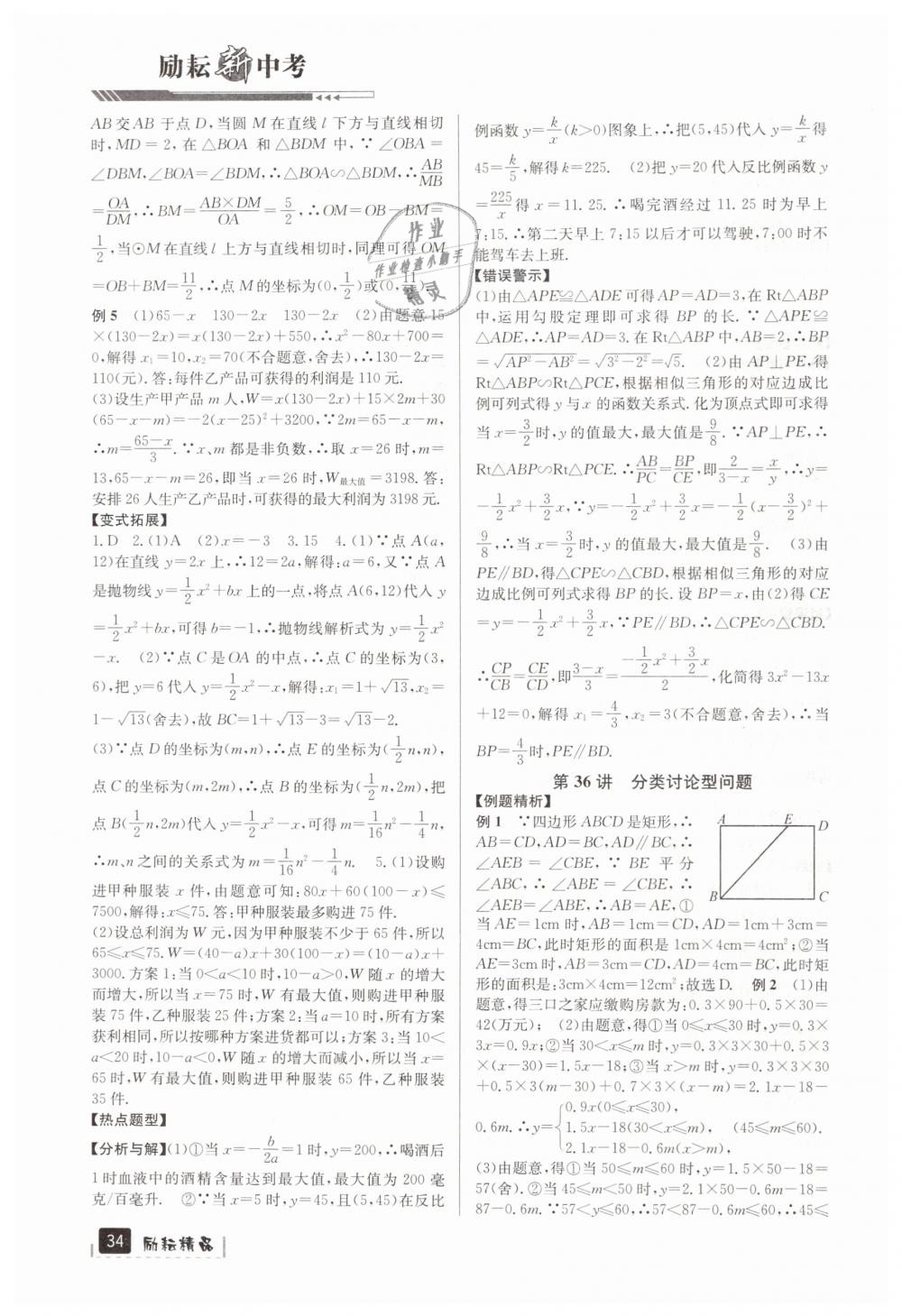 2019年励耘新中考九年级数学浙江专用 第34页