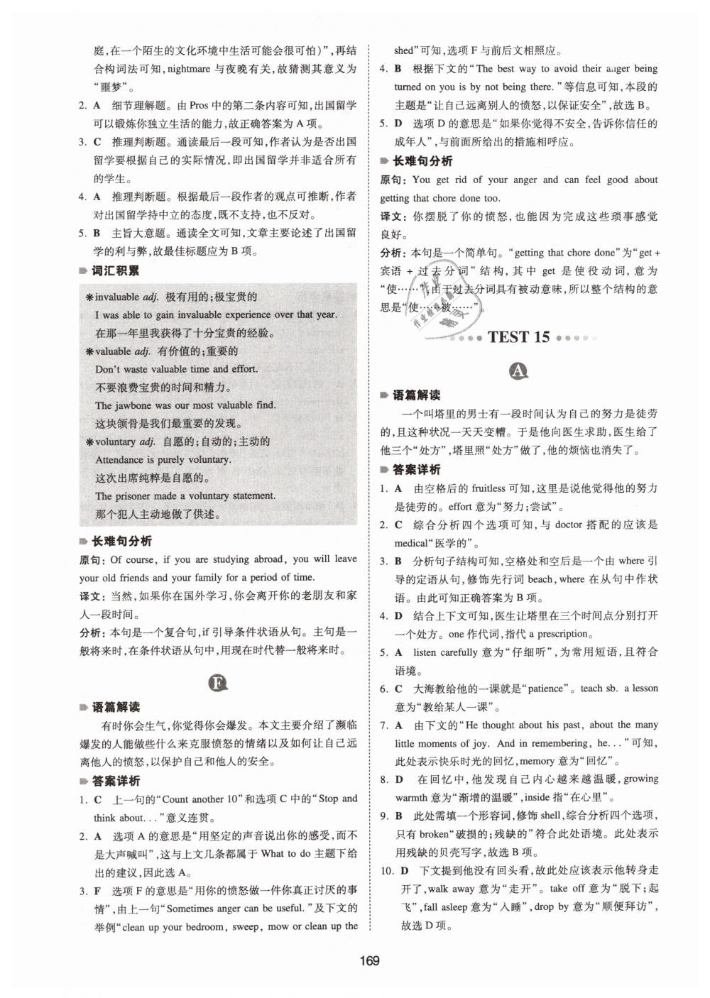 2019年一本中考英语完形填空与阅读理解150篇 第29页