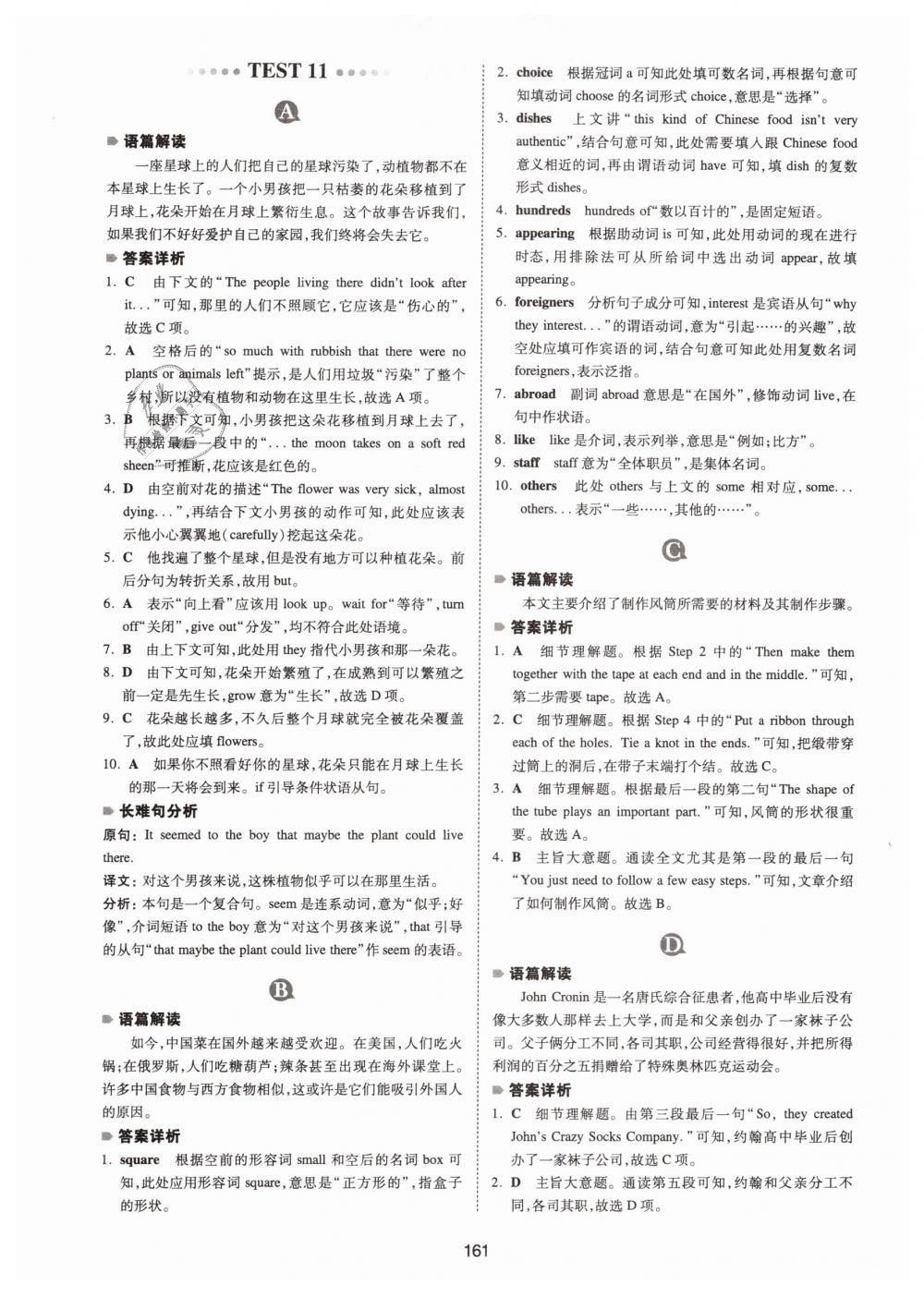 2019年一本中考英语完形填空与阅读理解150篇 第21页