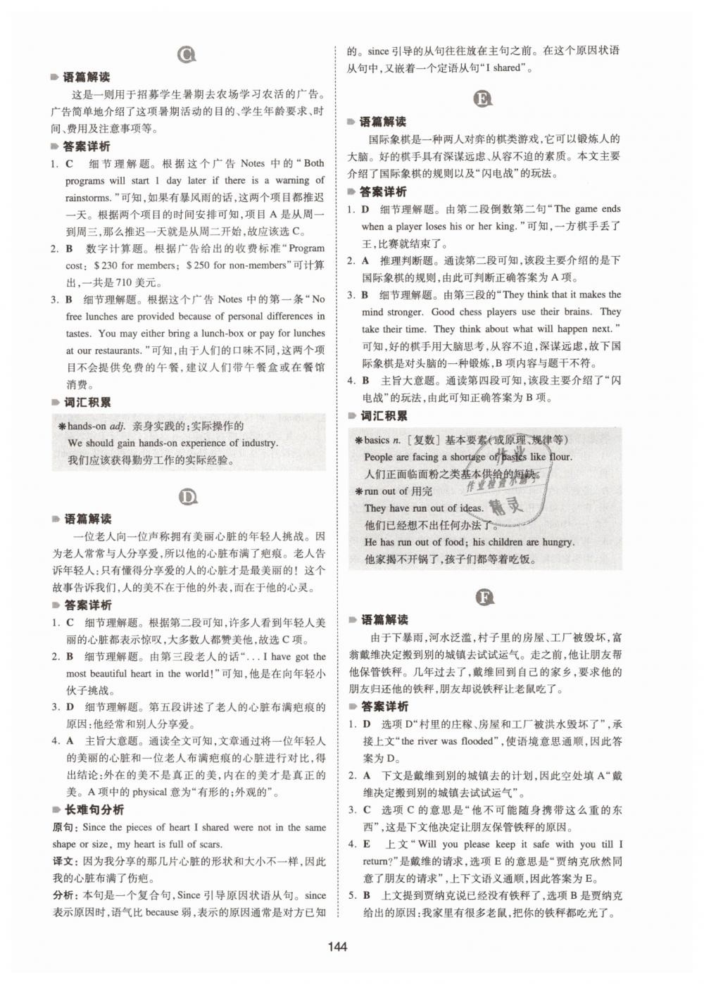 2019年一本中考英语完形填空与阅读理解150篇 第4页