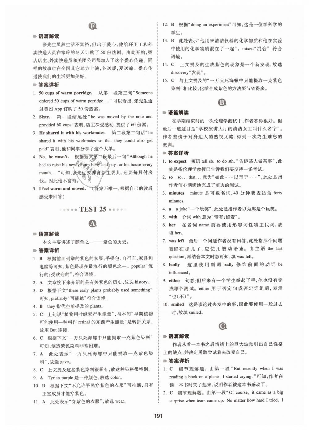 2019年一本中考英语完形填空与阅读理解150篇 第51页