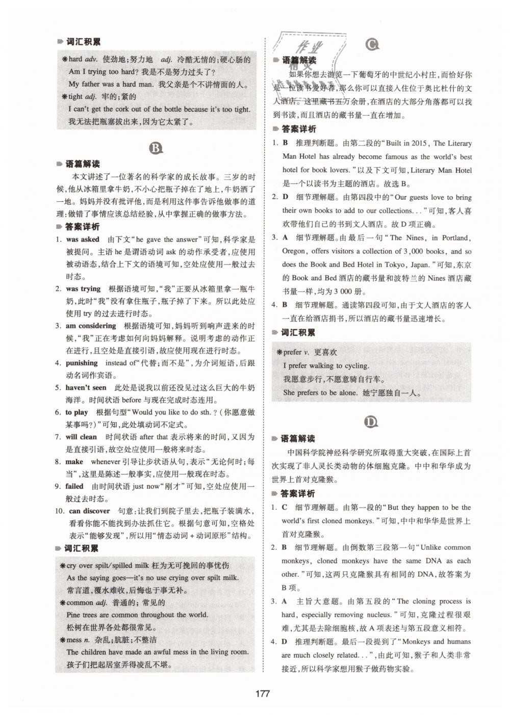 2019年一本中考英语完形填空与阅读理解150篇 第37页