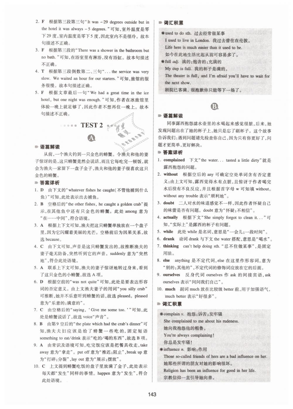 2019年一本中考英语完形填空与阅读理解150篇 第3页