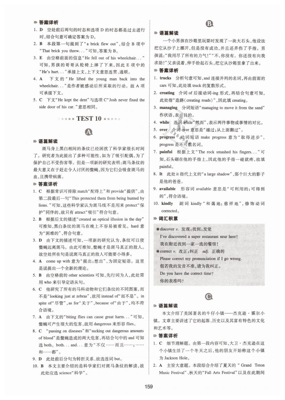 2019年一本中考英语完形填空与阅读理解150篇 第19页