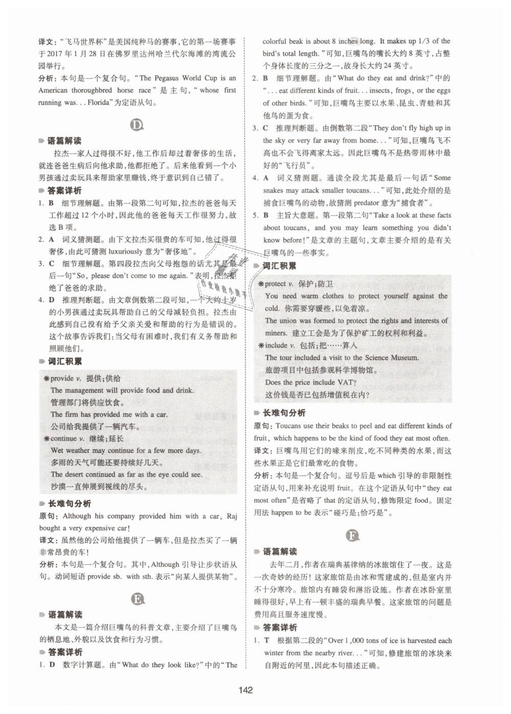 2019年一本中考英语完形填空与阅读理解150篇 第2页