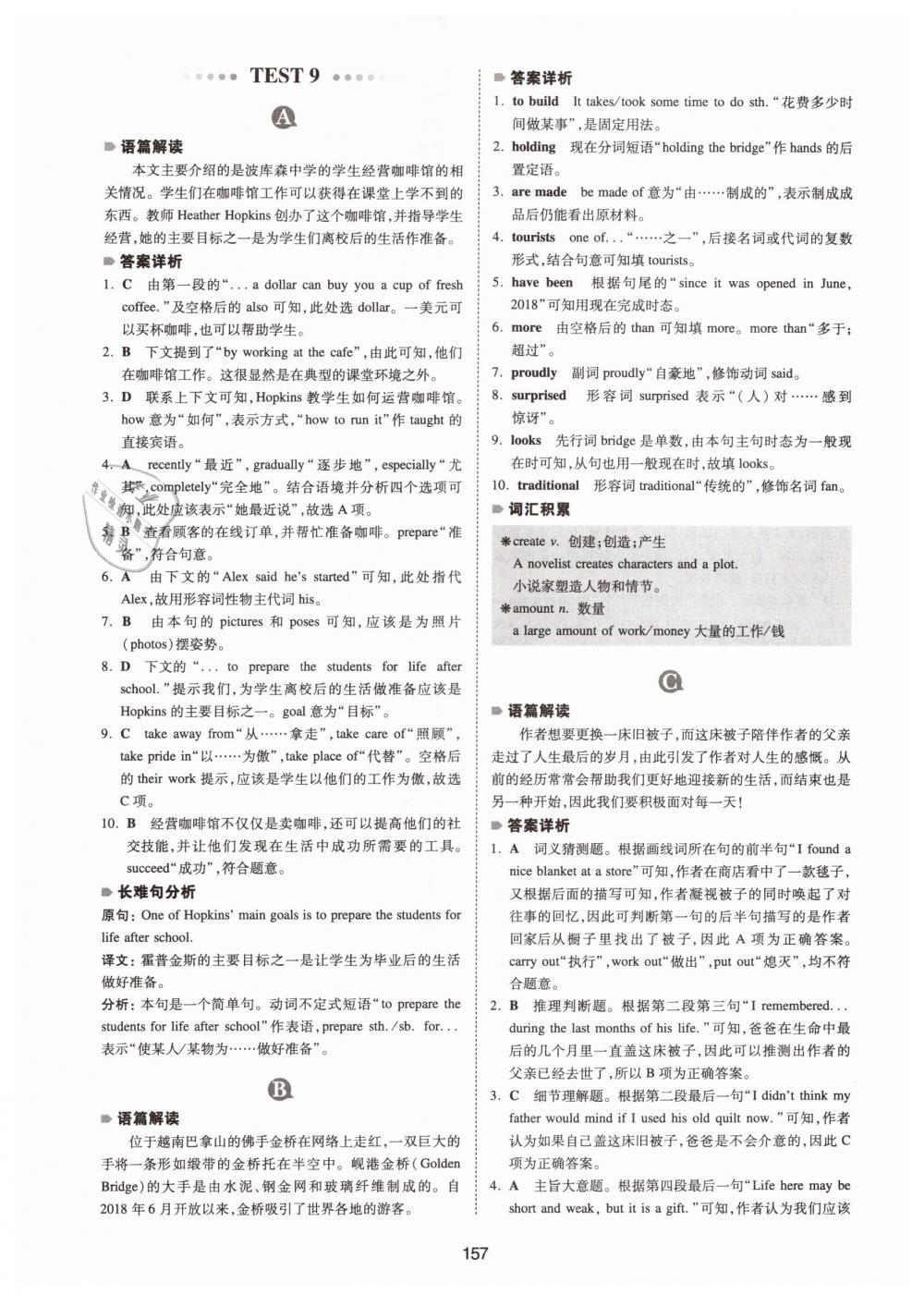 2019年一本中考英语完形填空与阅读理解150篇 第17页