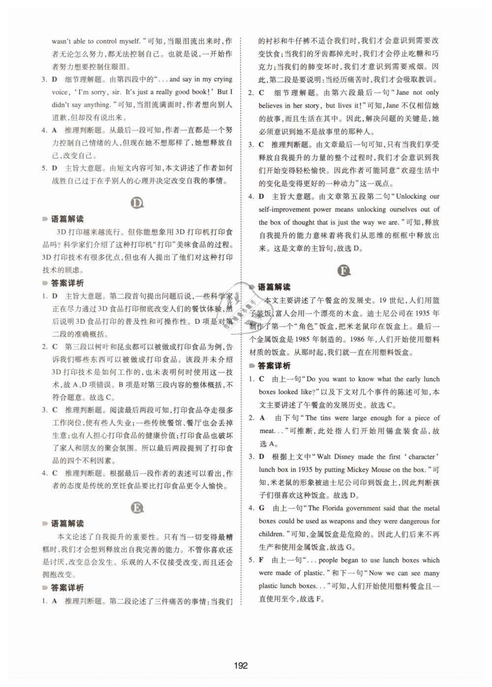 2019年一本中考英语完形填空与阅读理解150篇 第52页